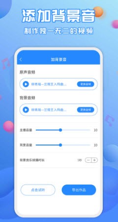 广告配音工具截图1