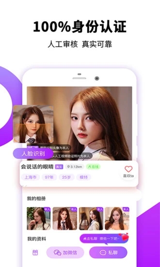 同城蜜聊软件截图0