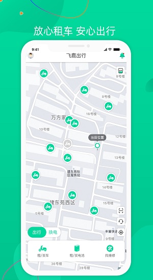 飞鹿出行软件截图0