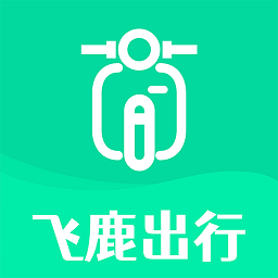 飞鹿出行软件