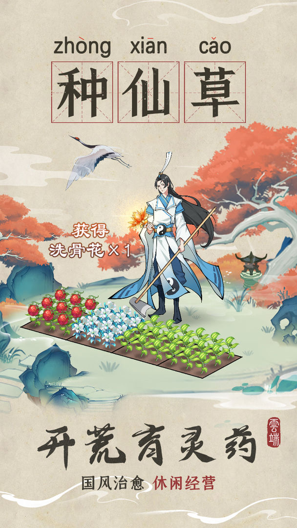 云端问仙免费版截图0