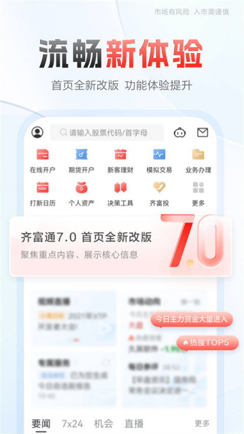 齐鲁证券交易软件手机版截图4