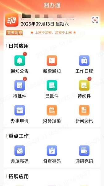 湘办通截图1