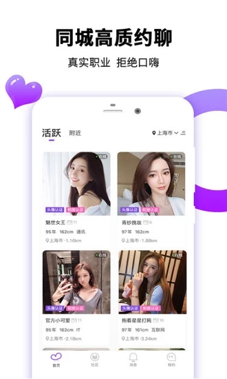 同城蜜聊软件截图2