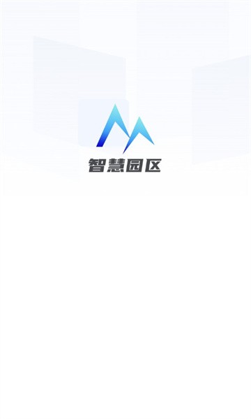 智云园区截图1