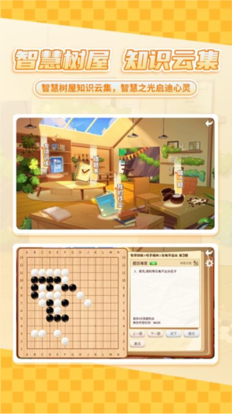 星阵少儿围棋截图2