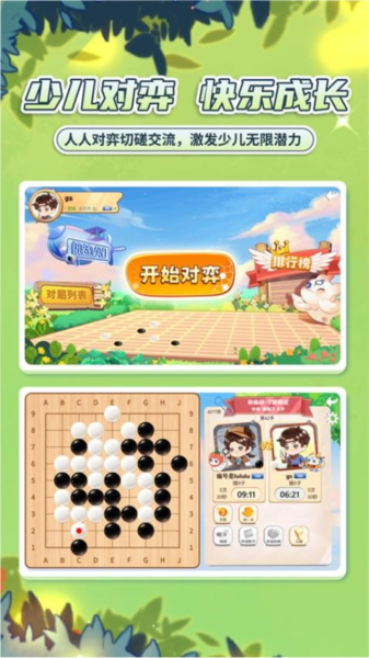 星阵少儿围棋截图0