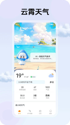 云霄天气软件