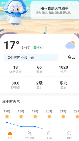 云霄天气软件