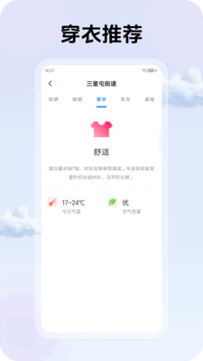 云霄天气软件截图0