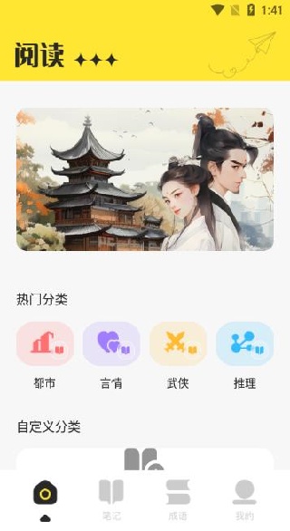夜猫阅读免费版