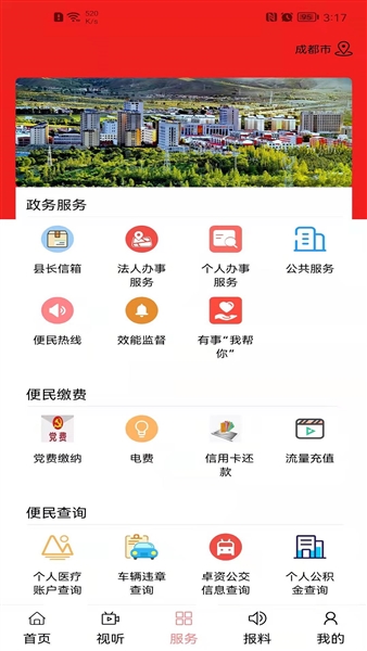 卓资融媒软件截图2