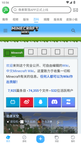 像素聚落截图3