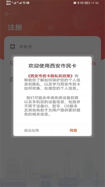 长安通截图2