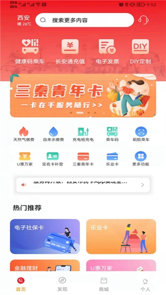 长安通截图1