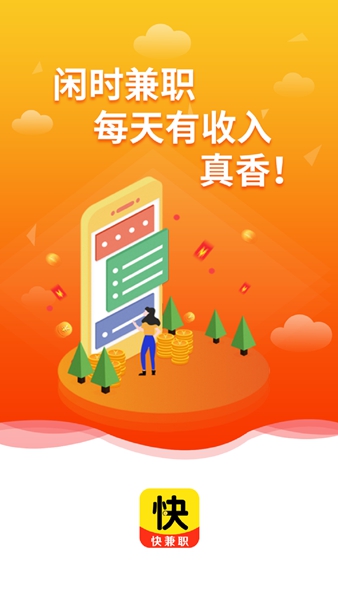快兼职软件截图1