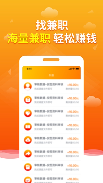 快兼职软件截图2
