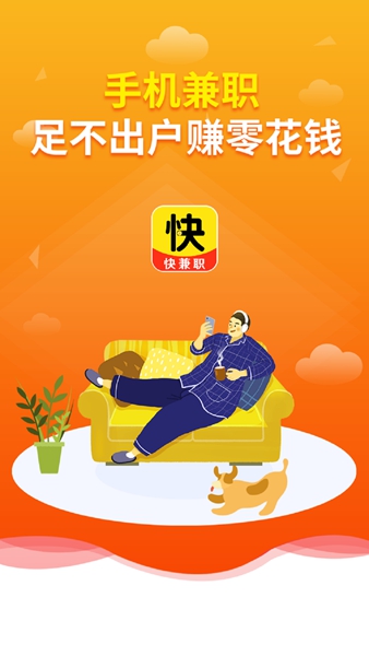 快兼职软件截图0