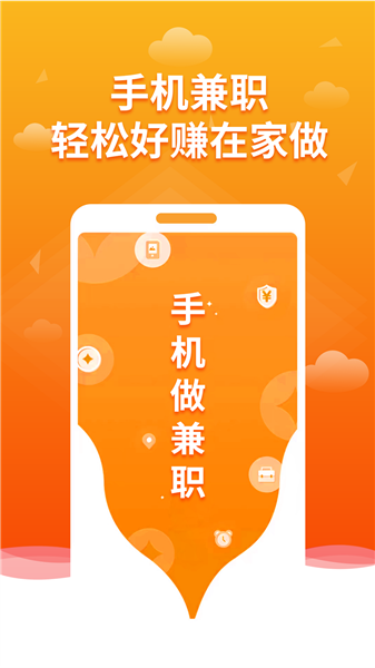 快兼职软件