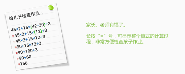 计算管家免费版