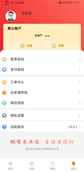 长安通