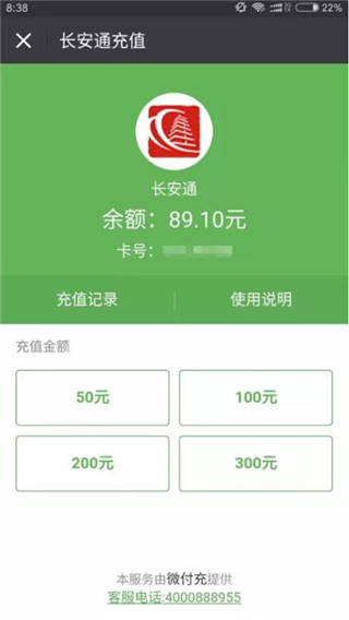 长安通