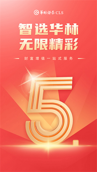华林证券手机版截图0