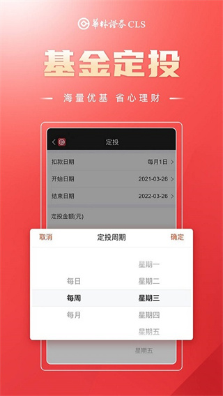 华林证券手机版截图2