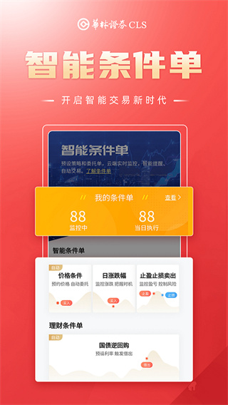 华林证券手机版截图1