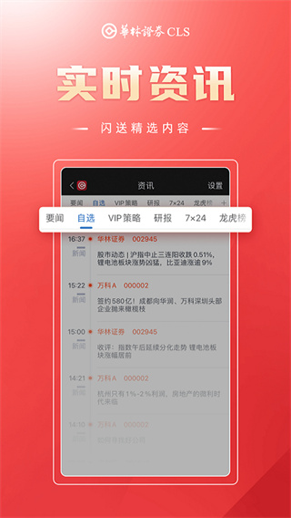 华林证券手机版截图3
