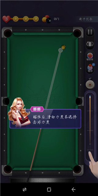 天天台球大招版截图3