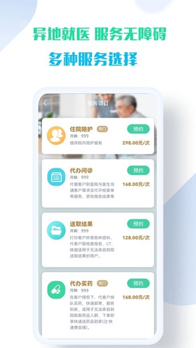 苏康陪诊截图3