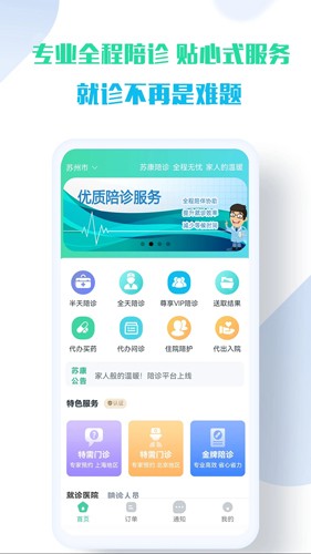 苏康陪诊截图0