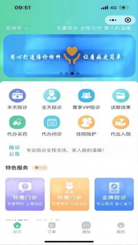 苏康陪诊