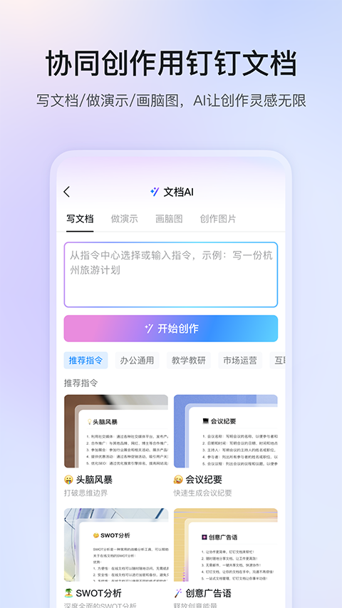 钉钉手机版截图2