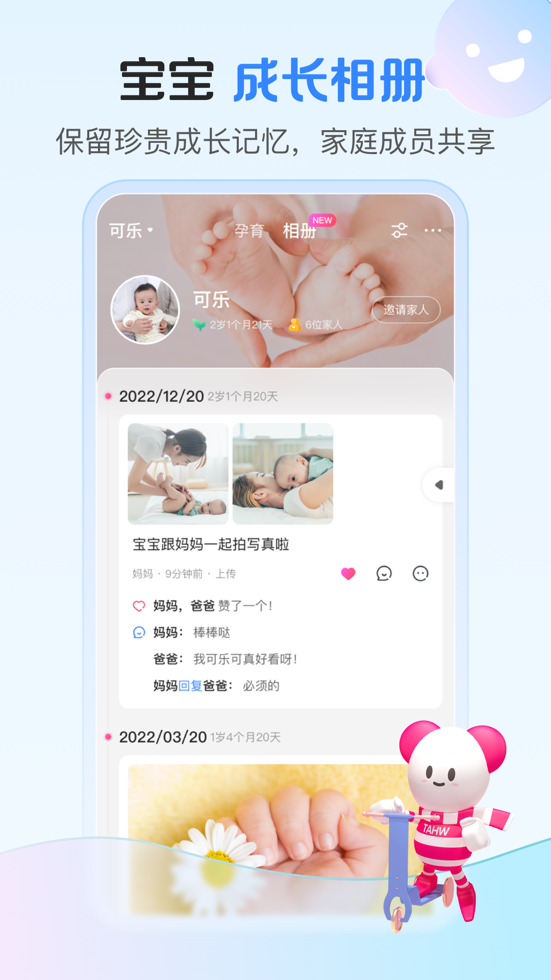 孩子王最新版截图2