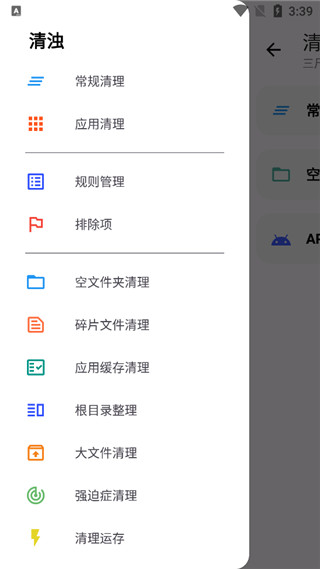清浊安装截图3