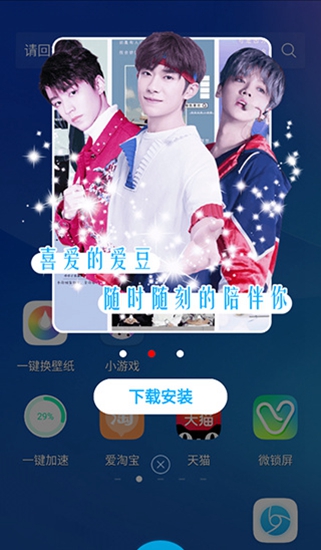 魔秀主题截图2