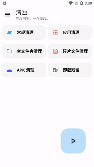 清浊安装截图2