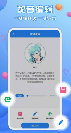 广告配音工具截图2