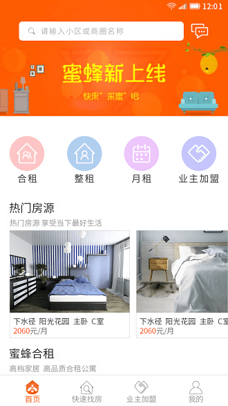 蜜蜂公寓截图1