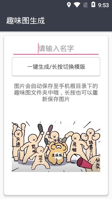 趣味图生成截图0