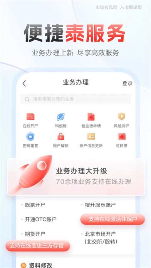 齐鲁证券交易软件手机版截图3
