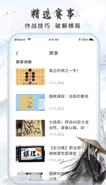 多乐围棋截图2