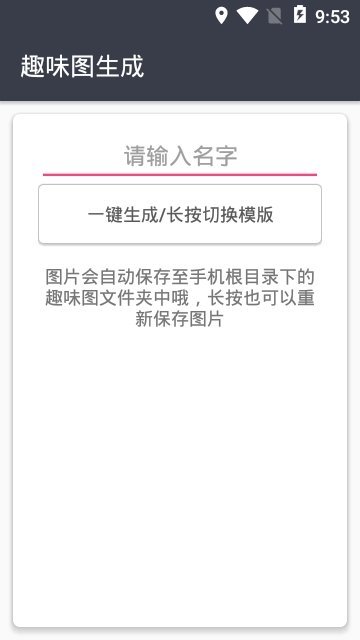 趣味图生成截图1