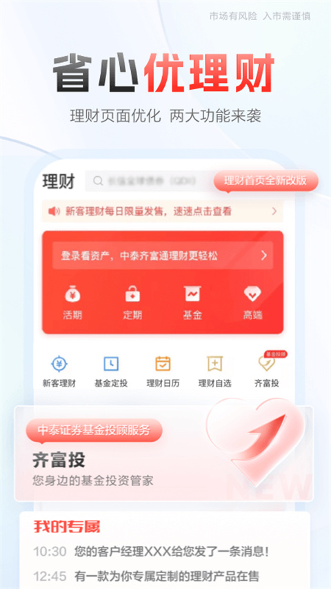 齐鲁证券交易软件手机版截图0