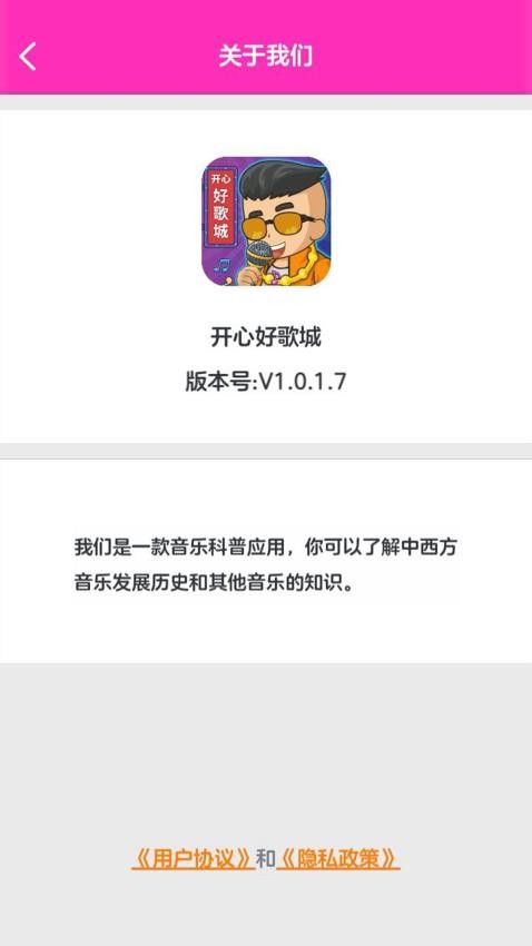 开心好歌城截图0