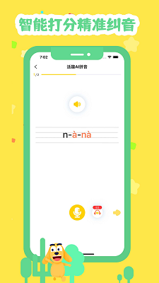适趣拼音免费截图1