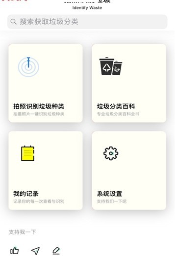 秦虹垃圾分类截图1