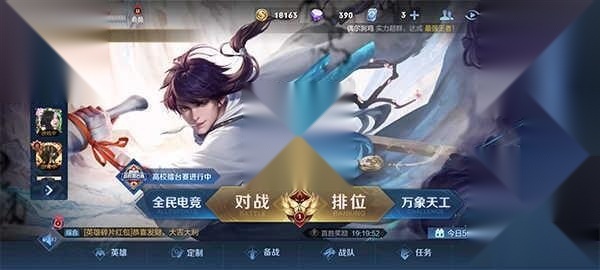 王者峡谷5免广告